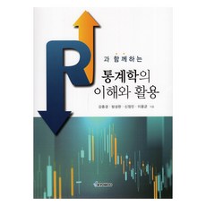 統計學的理解與應用, 姜鐘庚, 方成完, 申正民, 李容均, 教友社