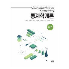 統計學概論, 青藍, 權赫武, 具平會, 金永鎭, 徐源喆, 柳泰善, 李運植, 李有信, 李智煥