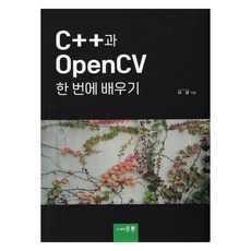 一次學會C++與OpenCV, 李崗, 洪陵科學出版社