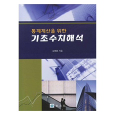基礎數值分析, 金永勳, 校友社