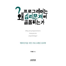 程式設計師為何鑽研心理問題?, 聚光燈圖書, 李在勇