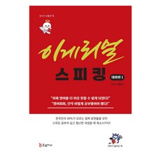 이게리얼 口說主題篇 1, 不適用, 홍글리쉬