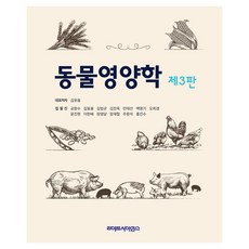 動物營養學, 金玉勇等人。, 生命科學