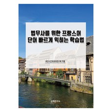 法務士專用法語單字快速學習法, 數學研究社, 無