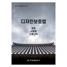 디자인보호법, 법제처 국가법령정보센터, 해광