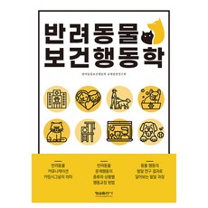 寵物保健行為學, 亨雪出版公司, 伴侶動物健康行為教材編寫研究會