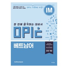 OPIc 越南語 IM：一次合格的應試指南, 不適用, HUEBOOKs