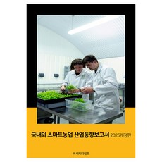 國內外智慧農業產業趨勢報告 2025 修訂版, BT Times, BP技術交易, BPJ技術交易