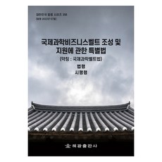 HaegwangPublishing 關於建立及支援國際科學商業園區之特別法 (簡稱 ： 國際科學園區法), 法制處 國家法令資訊中心, 海光