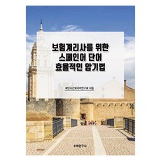 給保險精算師的西班牙語單字高效記憶法, 數學研究社, 不適用