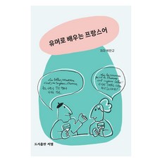 用幽默學習法語, 無, Ciel