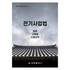 電力事業法, 法制處國家法令資訊中心, 海光