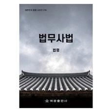 법무사법: 법령, 법제처 국가법령정보센터, 해광