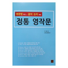 Daeyeongbooks 英文文法確認 文章邏輯完成 正統英文寫作, 不適用