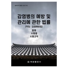 關於傳染病預防及管理的法律 (簡稱： 傳染病預防法), 法制處國家法令資訊中心, 海光