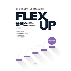 FLEX UP 印尼語：新類型 新問題!, 無, HUINE