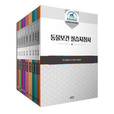 動物保健實習指南套裝 全9冊, 朴英Story