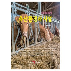 畜產環境與設施, 農村振興廳, 金韓M&B