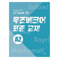 HUINE 烏茲別克語標準教材 A2, 無
