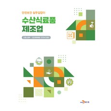 水產食品製造業, 雇傭勞動部, 產業災害預防安全保健公團, 眞韓M&B