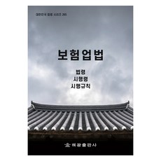 보험업법, 해광, 법제처 국가법령정보센터