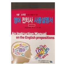 英文介系詞使用說明書, 不適用, 韓國自治行政研究院