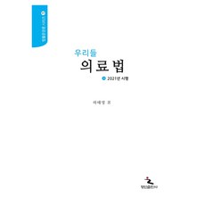 我們的醫療法, 河泰榮, 行人出版社