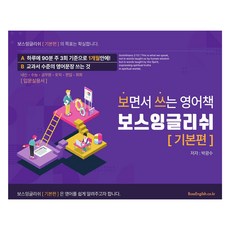 보스잉글리쉬 : 기본편, 북퍼브