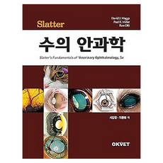 Slatter獸醫眼科學, David J. Maggs, Paul E. Miller, Ron Ofri, OKVET