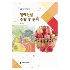 園藝作物採後管理, 農村振興廳, Human Culture Arirang