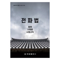 電波法, 法制處國家法規資訊中心, 海光