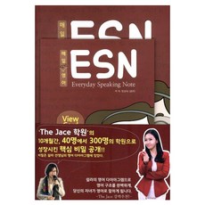 每日短暫英語 ESN 套書 全4冊, 席拉的圖表, 不適用