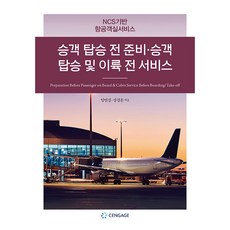 乘客登機前準備•乘客登機及起飛前服務, 聖智, 林妍景, 張景勛