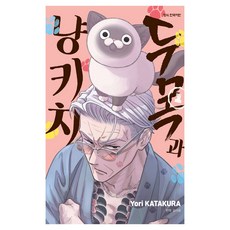 두목과 냥키치 1, 학산문화사, 카타쿠라 요리