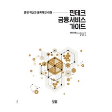 金融科技金融服務指南, 黛比莫翰, 清藍