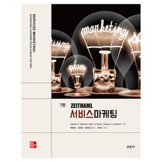 ZEITHAML 服務行銷 第7版, Valarie A. Zeithaml, Mary Jo Bitner, Dwayne D. Gremler, 教文社