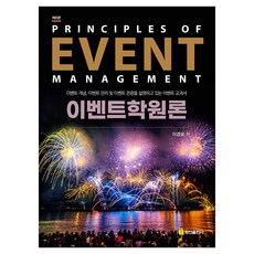 活動學概論 第6版, 李京模, 白山出版社