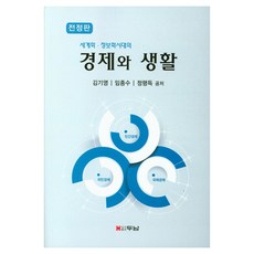 全球化資訊時代的經濟與生活, 斗南, 金基永,林鍾秀,鄭行得 共著