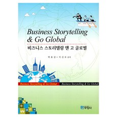 商業故事行銷與全球化, 斗陽社, 朴孝相, 李信模