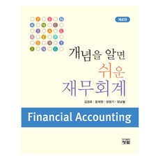 知道概念就簡單的財務會計 第4版, 金慶浩等人。, 藍色的