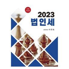 2023法人稅修訂版, 李妍鎬, 光教Etax