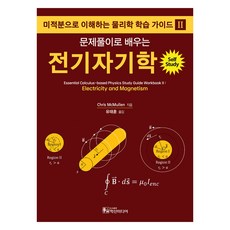 透過解題學習電磁學, 鶴山文化社, Chris Mcmullen