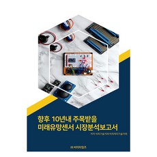 未來10年內值得關注的潛力感測器市場分析報告, BT時報, BP技術交易, BPJ技術交易