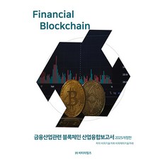 2025金融產業相關區塊鏈產業融合報告書 修訂版, BT時報, BP技術交易, BPJ技術交易