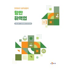 항만 하역업, 진한엠앤비, 고용노동부 산업재해예방 안전보건공단