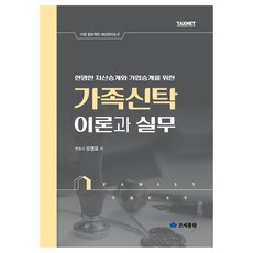 家族信託 理論與實務, 租稅通覽, 吳永杓