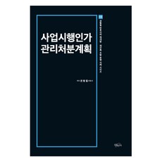 Jihyewajisik 事業施行認可 管理處分計畫, 權亨弼