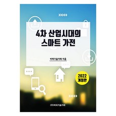 2022 第四次工業時代的智慧家電 修訂版, BP技術交易, BP技術交易