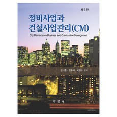 BUYONSA 重建事業與營建管理(CM), 權大中, 金東宰, 朴一秀