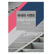 2024國內外水泥產業分析報告書 修訂版, BT Times, BP技術交易, BPJ技術交易